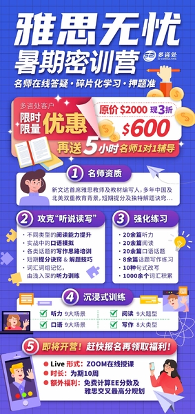 IELTS_雅思密训营海报_poster-no-qr.jpg